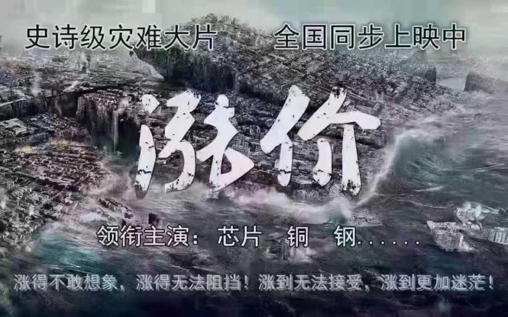 史詩級漲價(jià)大片.jpg