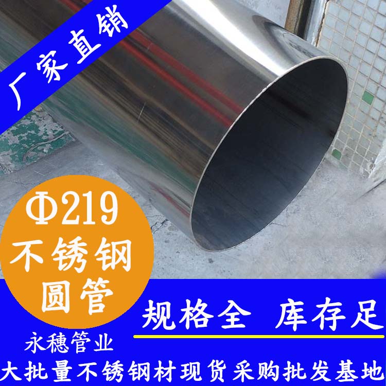 外徑219mm不銹鋼圓管201，304，316L