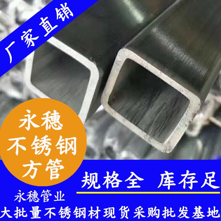 75x75mm不銹鋼方管201，304，316L