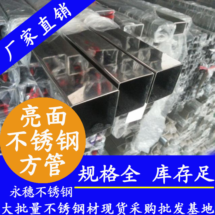 30x30mm不銹鋼方管201，304，316L