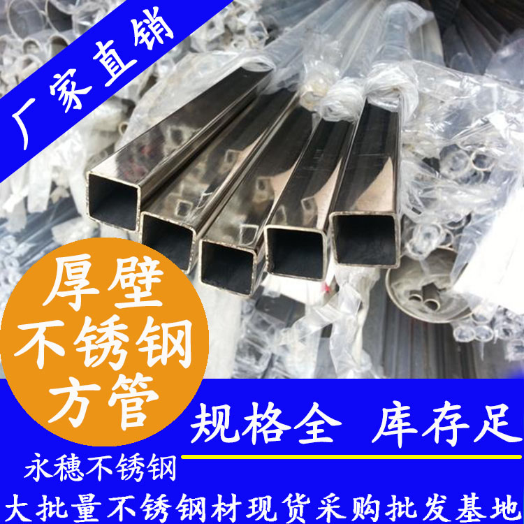 19x19mm不銹鋼方管201，304，316L