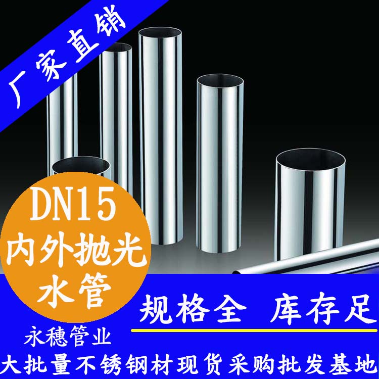 316不銹鋼水管DN15，4分，15.88*0.8