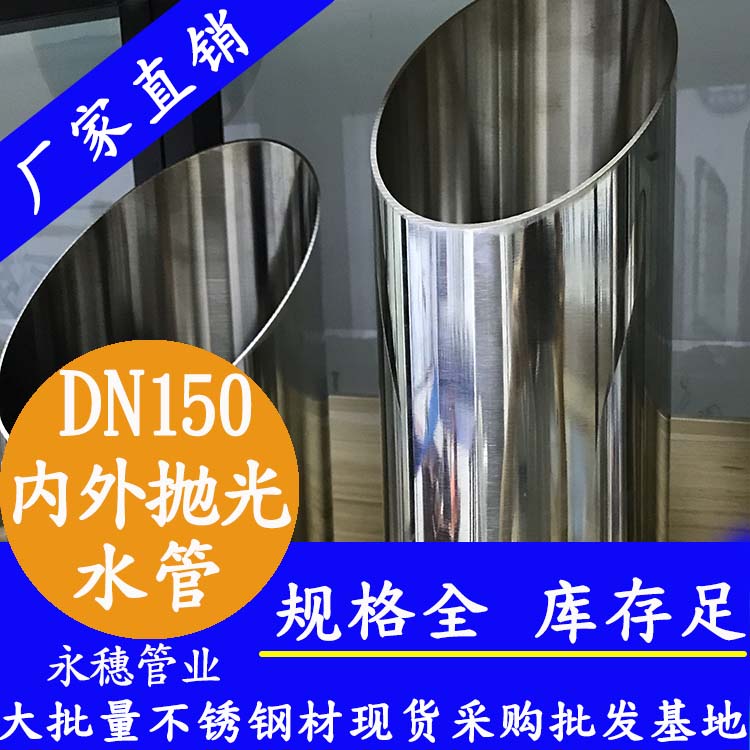 316不銹鋼水管DN150，6寸，159*2.5