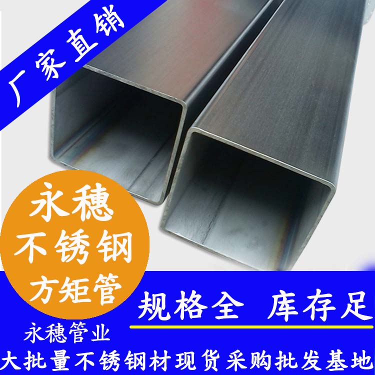 100x100mm不銹鋼方管201，304，316L
