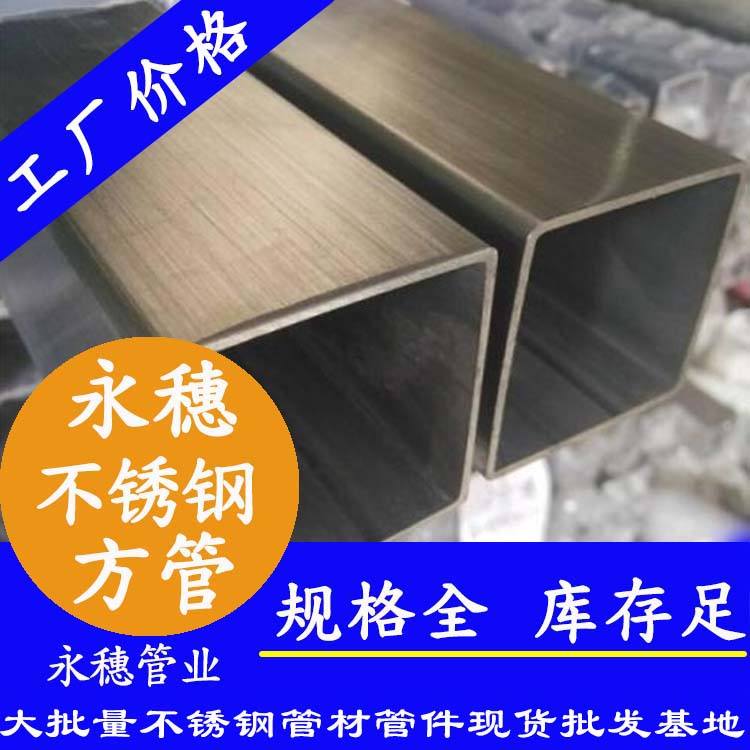 250x250mm不銹鋼方管201，304，316L