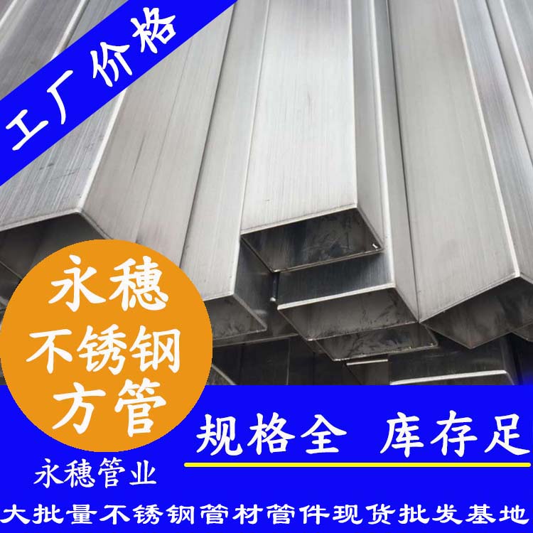 10x10mm不銹鋼方管201，304，316L