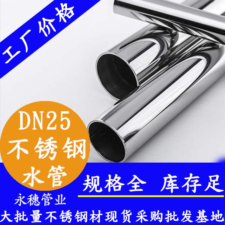316不銹鋼水管DN25，1寸，28.58*1.0