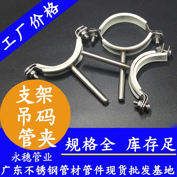 支架，管夾，吊碼