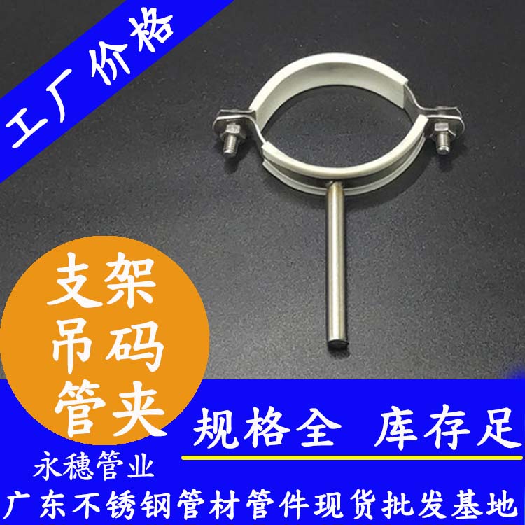 316支架，316管夾，316吊碼【衛(wèi)生級管件】